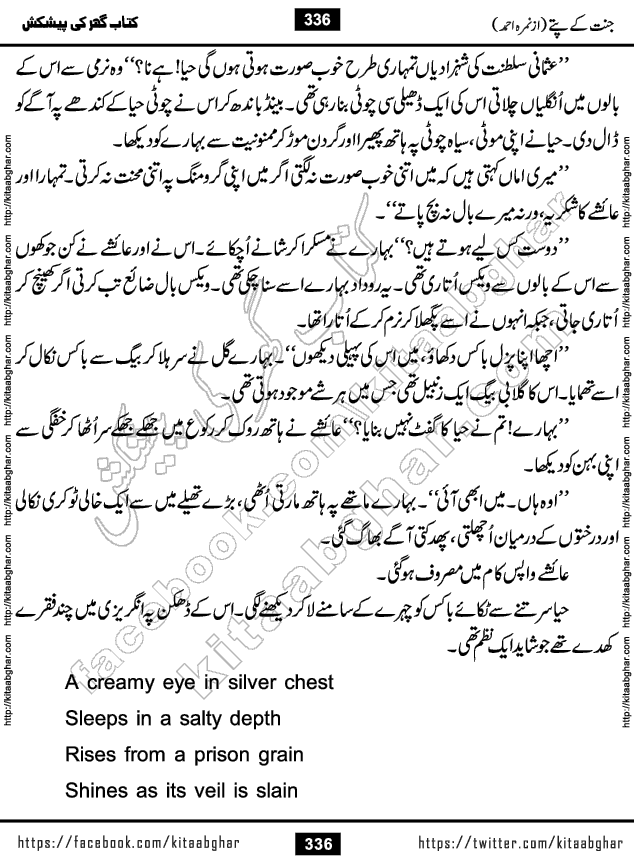 Jannat Ke Pattay by Nimra Ahmed Famous Romantic Urdu Novel published on Kitab Ghar, also available in Urdu Book Format