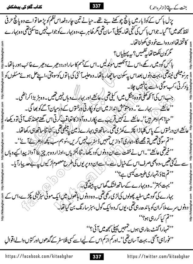 Jannat Ke Pattay by Nimra Ahmed Famous Romantic Urdu Novel published on Kitab Ghar, also available in Urdu Book Format