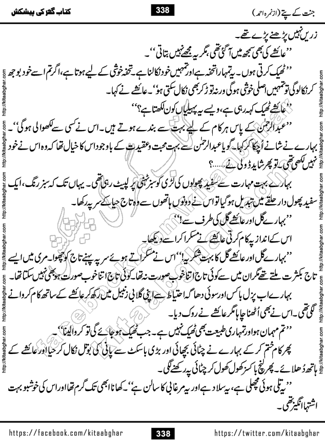 Jannat Ke Pattay by Nimra Ahmed Famous Romantic Urdu Novel published on Kitab Ghar, also available in Urdu Book Format
