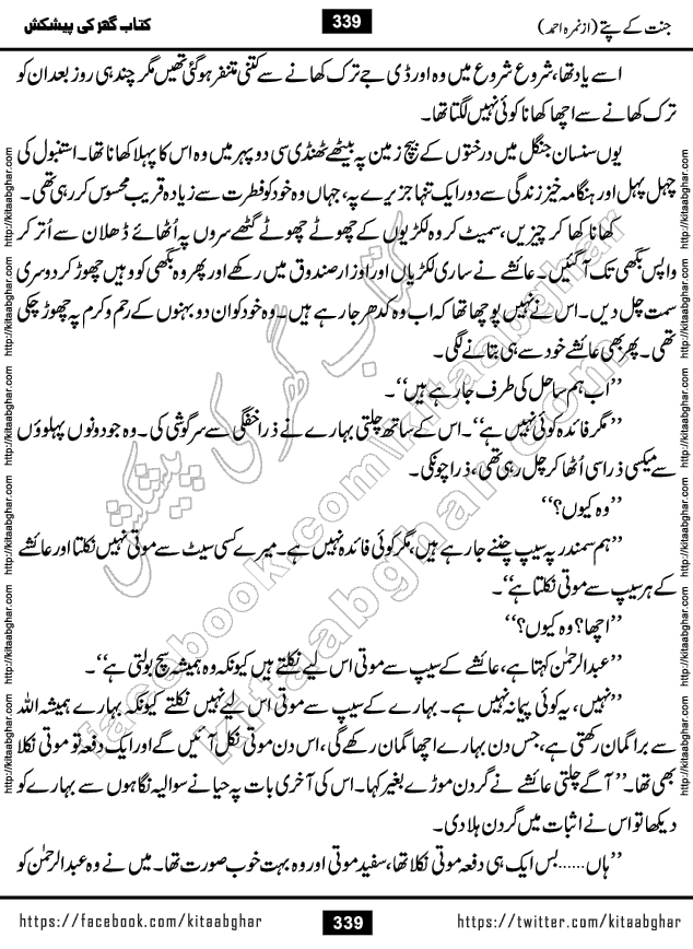 Jannat Ke Pattay by Nimra Ahmed Famous Romantic Urdu Novel published on Kitab Ghar, also available in Urdu Book Format