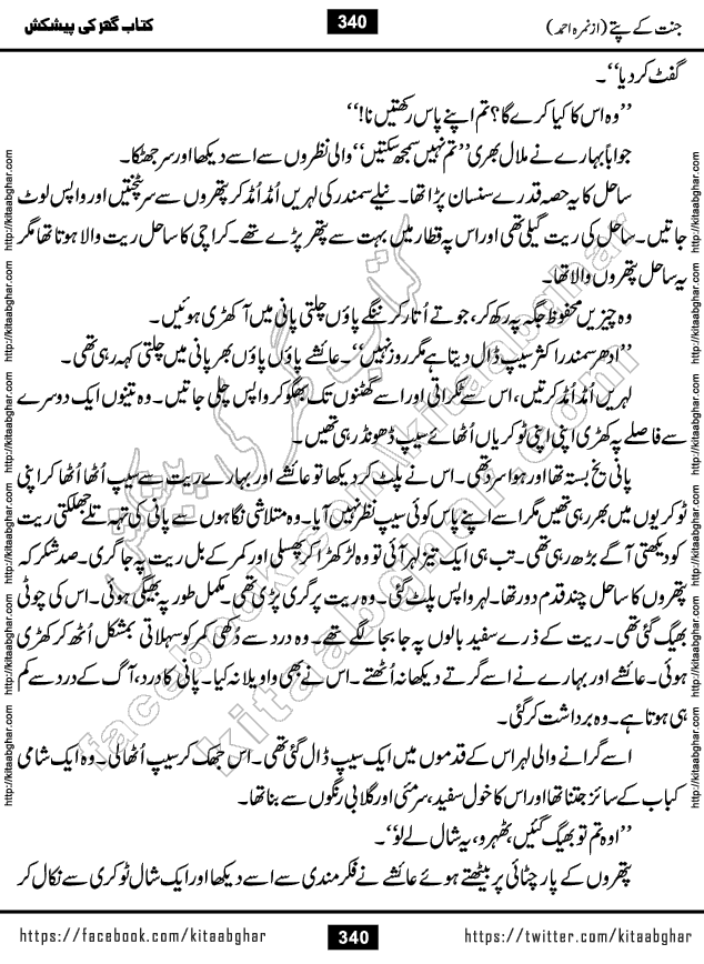 Jannat Ke Pattay by Nimra Ahmed Famous Romantic Urdu Novel published on Kitab Ghar, also available in Urdu Book Format