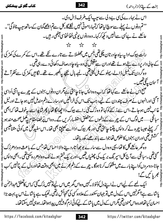 Jannat Ke Pattay by Nimra Ahmed Famous Romantic Urdu Novel published on Kitab Ghar, also available in Urdu Book Format