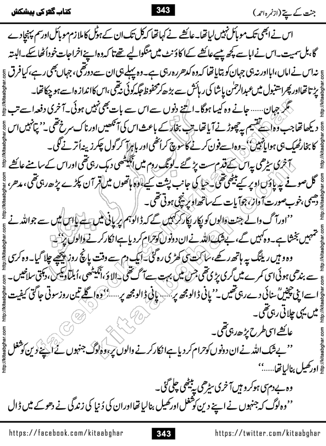 Jannat Ke Pattay by Nimra Ahmed Famous Romantic Urdu Novel published on Kitab Ghar, also available in Urdu Book Format