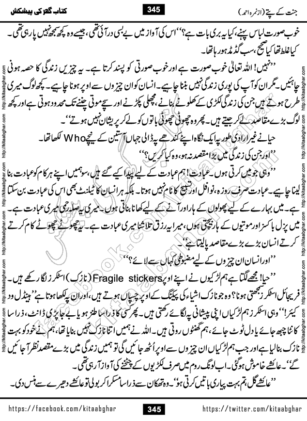 Jannat Ke Pattay by Nimra Ahmed Famous Romantic Urdu Novel published on Kitab Ghar, also available in Urdu Book Format