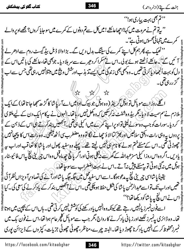 Jannat Ke Pattay by Nimra Ahmed Famous Romantic Urdu Novel published on Kitab Ghar, also available in Urdu Book Format