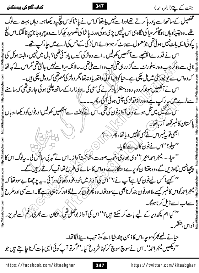 Jannat Ke Pattay by Nimra Ahmed Famous Romantic Urdu Novel published on Kitab Ghar, also available in Urdu Book Format