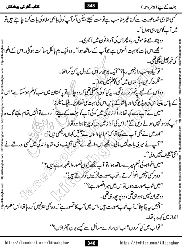 Jannat Ke Pattay by Nimra Ahmed Famous Romantic Urdu Novel published on Kitab Ghar, also available in Urdu Book Format