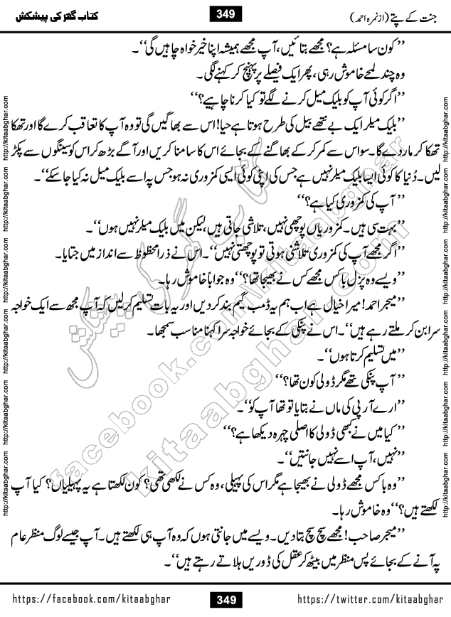 Jannat Ke Pattay by Nimra Ahmed Famous Romantic Urdu Novel published on Kitab Ghar, also available in Urdu Book Format