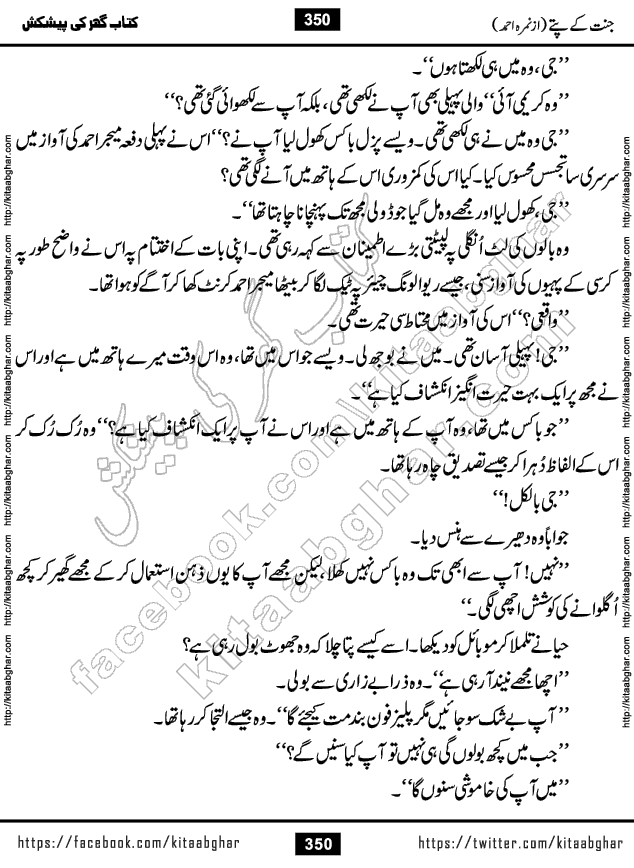 Jannat Ke Pattay by Nimra Ahmed Famous Romantic Urdu Novel published on Kitab Ghar, also available in Urdu Book Format