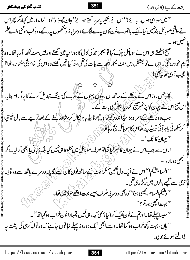Jannat Ke Pattay by Nimra Ahmed Famous Romantic Urdu Novel published on Kitab Ghar, also available in Urdu Book Format