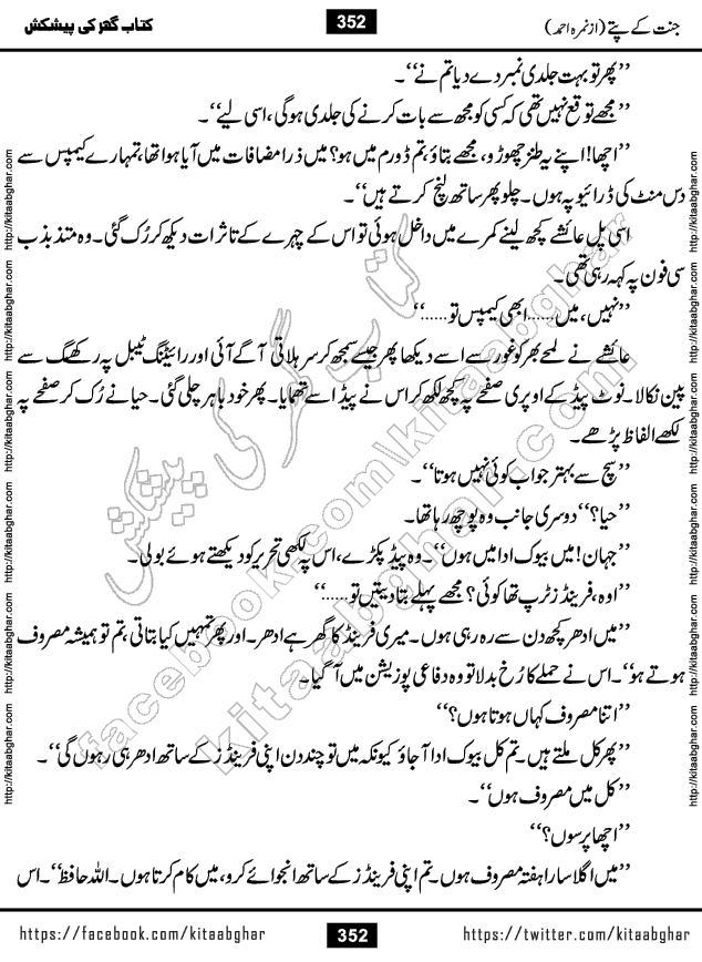 Jannat Ke Pattay by Nimra Ahmed Famous Romantic Urdu Novel published on Kitab Ghar, also available in Urdu Book Format