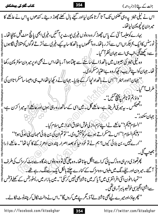 Jannat Ke Pattay by Nimra Ahmed Famous Romantic Urdu Novel published on Kitab Ghar, also available in Urdu Book Format