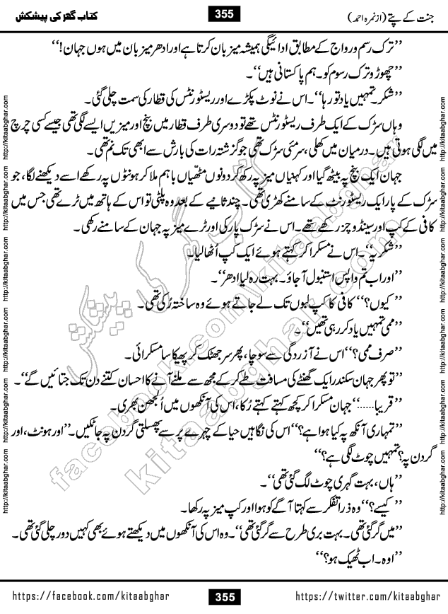 Jannat Ke Pattay by Nimra Ahmed Famous Romantic Urdu Novel published on Kitab Ghar, also available in Urdu Book Format