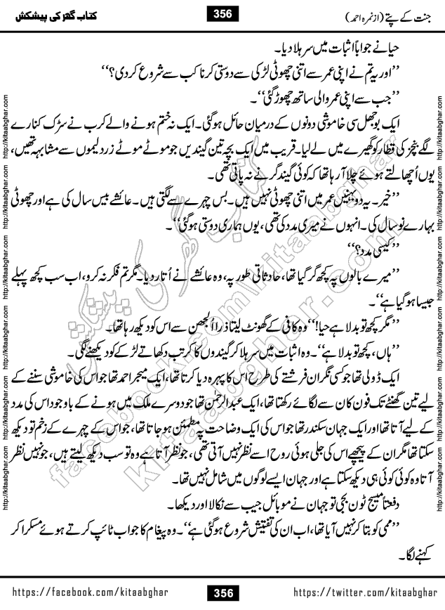 Jannat Ke Pattay by Nimra Ahmed Famous Romantic Urdu Novel published on Kitab Ghar, also available in Urdu Book Format