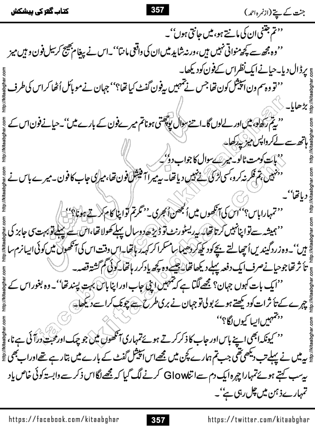 Jannat Ke Pattay by Nimra Ahmed Famous Romantic Urdu Novel published on Kitab Ghar, also available in Urdu Book Format