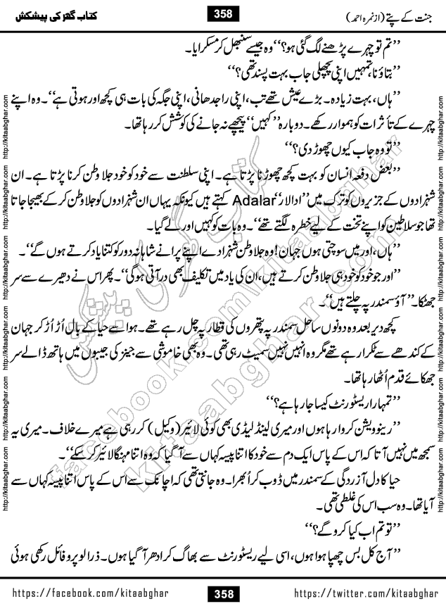 Jannat Ke Pattay by Nimra Ahmed Famous Romantic Urdu Novel published on Kitab Ghar, also available in Urdu Book Format