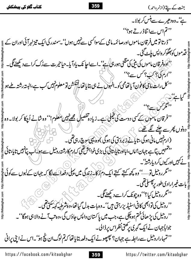 Jannat Ke Pattay by Nimra Ahmed Famous Romantic Urdu Novel published on Kitab Ghar, also available in Urdu Book Format