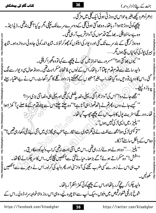 Jannat Ke Pattay by Nimra Ahmed Famous Romantic Urdu Novel published on Kitab Ghar, also available in Urdu Book Format