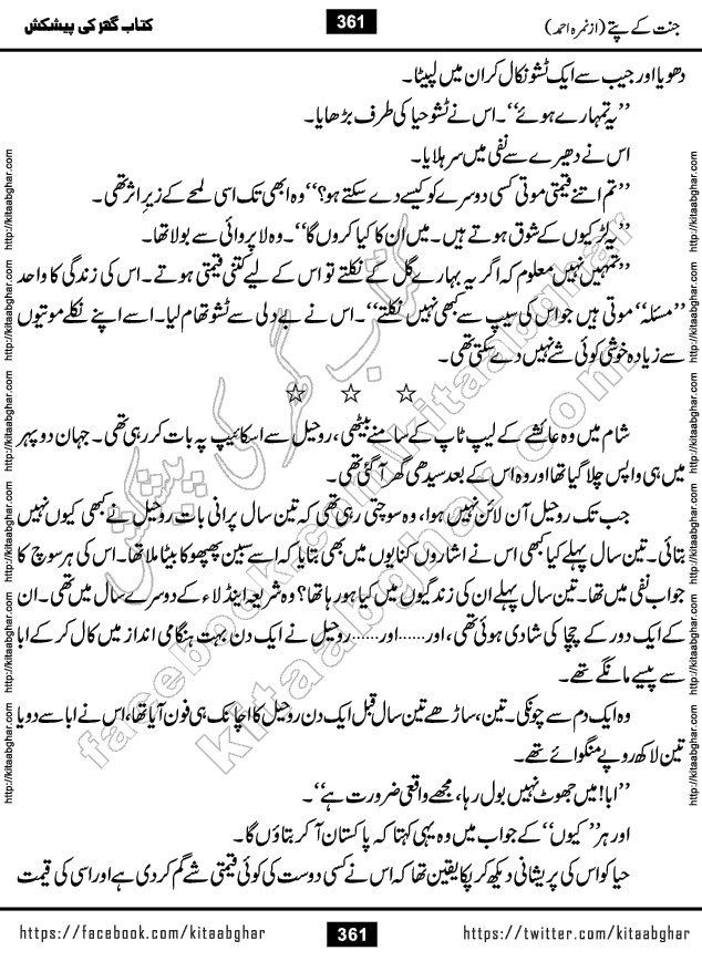 Jannat Ke Pattay by Nimra Ahmed Famous Romantic Urdu Novel published on Kitab Ghar, also available in Urdu Book Format