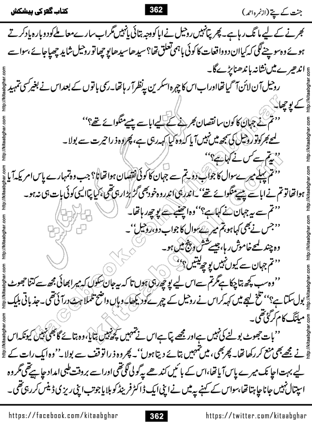 Jannat Ke Pattay by Nimra Ahmed Famous Romantic Urdu Novel published on Kitab Ghar, also available in Urdu Book Format