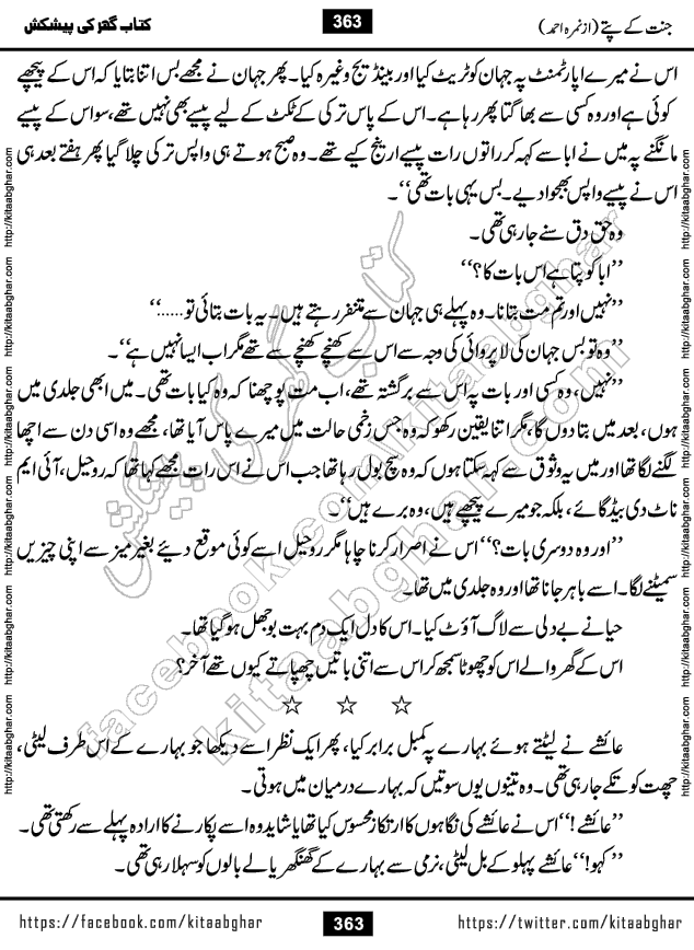 Jannat Ke Pattay by Nimra Ahmed Famous Romantic Urdu Novel published on Kitab Ghar, also available in Urdu Book Format
