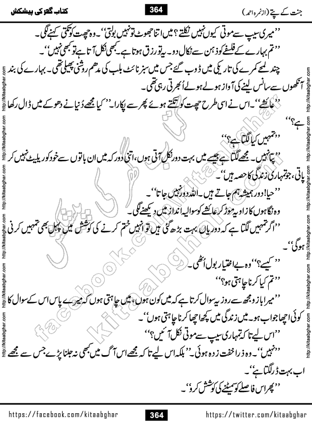 Jannat Ke Pattay by Nimra Ahmed Famous Romantic Urdu Novel published on Kitab Ghar, also available in Urdu Book Format