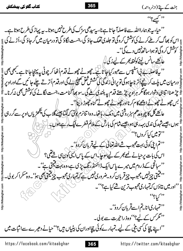Jannat Ke Pattay by Nimra Ahmed Famous Romantic Urdu Novel published on Kitab Ghar, also available in Urdu Book Format