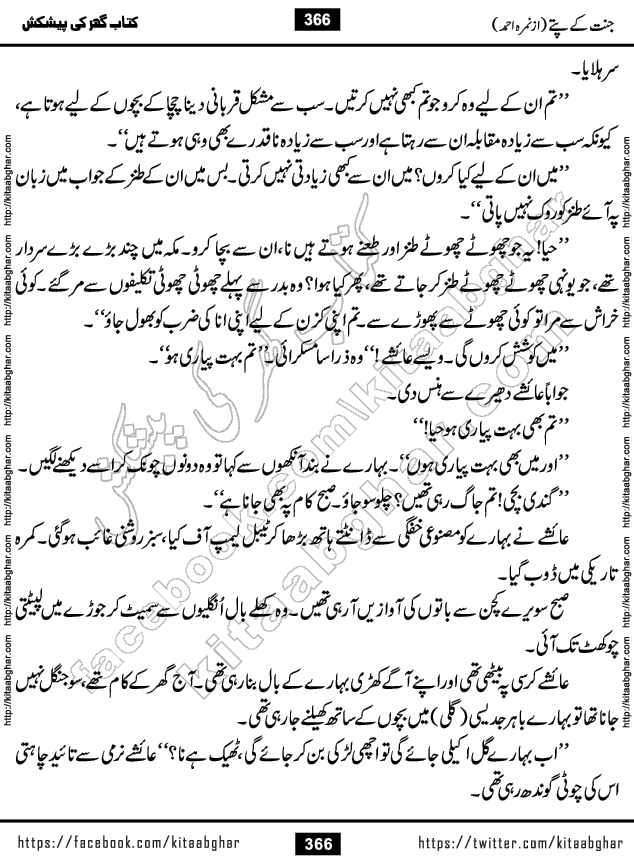 Jannat Ke Pattay by Nimra Ahmed Famous Romantic Urdu Novel published on Kitab Ghar, also available in Urdu Book Format