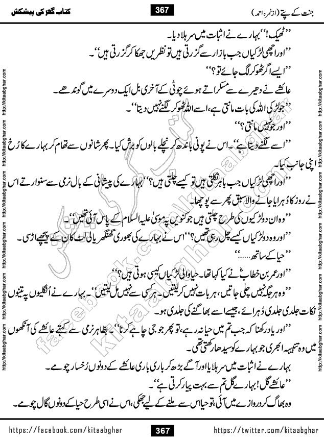 Jannat Ke Pattay by Nimra Ahmed Famous Romantic Urdu Novel published on Kitab Ghar, also available in Urdu Book Format