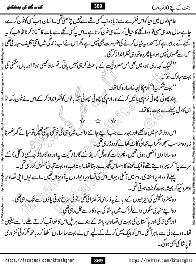 Jannat Ke Pattay by Nimra Ahmed Famous Romantic Urdu Novel published on Kitab Ghar, also available in Urdu Book Format