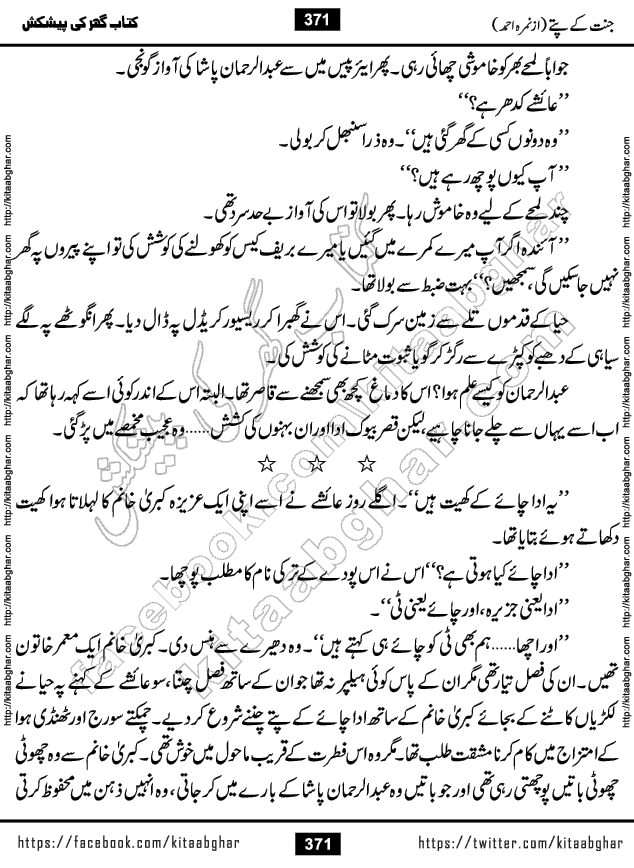 Jannat Ke Pattay by Nimra Ahmed Famous Romantic Urdu Novel published on Kitab Ghar, also available in Urdu Book Format