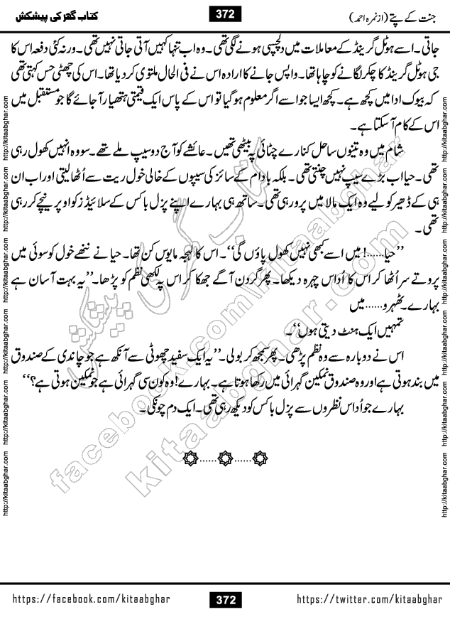 Jannat Ke Pattay by Nimra Ahmed Famous Romantic Urdu Novel published on Kitab Ghar, also available in Urdu Book Format