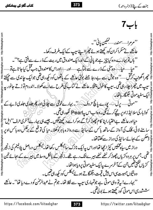 Jannat Ke Pattay by Nimra Ahmed Famous Romantic Urdu Novel published on Kitab Ghar, also available in Urdu Book Format