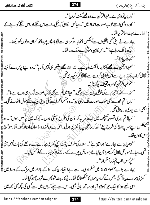 Jannat Ke Pattay by Nimra Ahmed Famous Romantic Urdu Novel published on Kitab Ghar, also available in Urdu Book Format