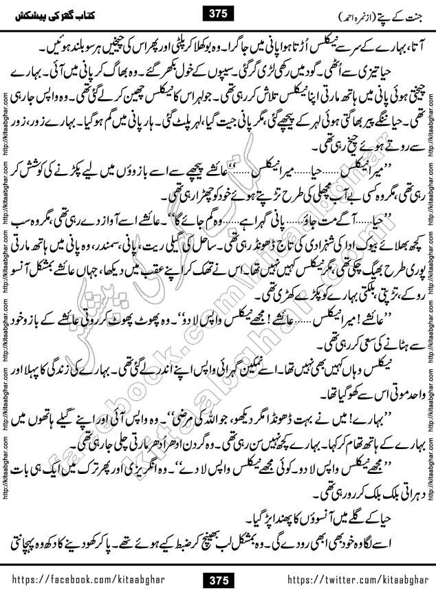 Jannat Ke Pattay by Nimra Ahmed Famous Romantic Urdu Novel published on Kitab Ghar, also available in Urdu Book Format