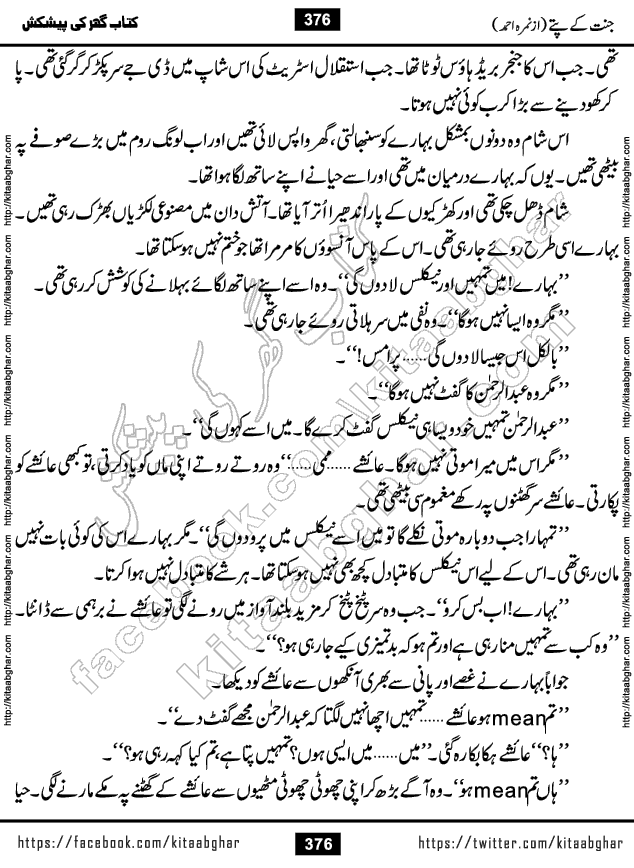 Jannat Ke Pattay by Nimra Ahmed Famous Romantic Urdu Novel published on Kitab Ghar, also available in Urdu Book Format