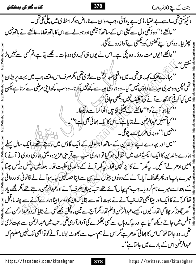 Jannat Ke Pattay by Nimra Ahmed Famous Romantic Urdu Novel published on Kitab Ghar, also available in Urdu Book Format