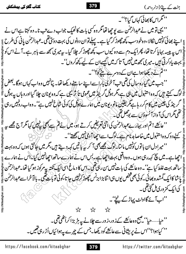 Jannat Ke Pattay by Nimra Ahmed Famous Romantic Urdu Novel published on Kitab Ghar, also available in Urdu Book Format