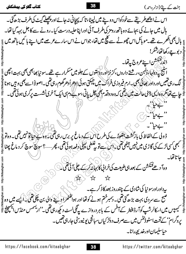 Jannat Ke Pattay by Nimra Ahmed Famous Romantic Urdu Novel published on Kitab Ghar, also available in Urdu Book Format