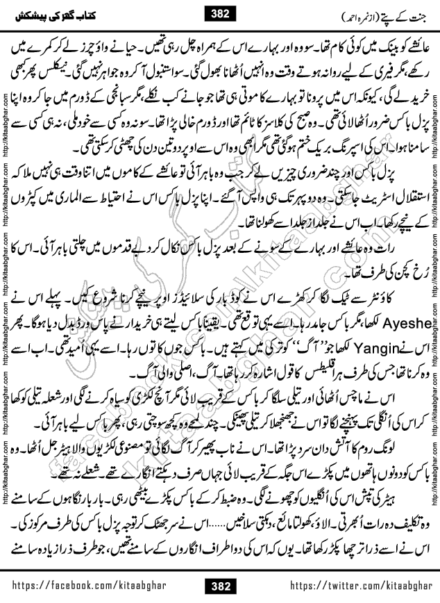 Jannat Ke Pattay by Nimra Ahmed Famous Romantic Urdu Novel published on Kitab Ghar, also available in Urdu Book Format