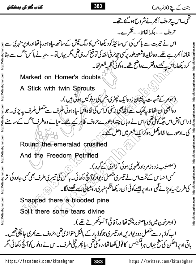 Jannat Ke Pattay by Nimra Ahmed Famous Romantic Urdu Novel published on Kitab Ghar, also available in Urdu Book Format
