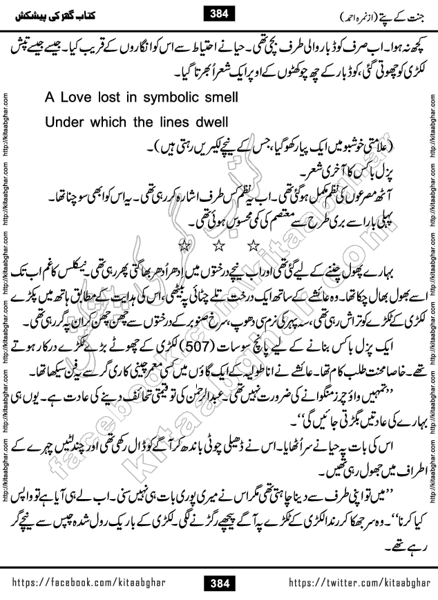 Jannat Ke Pattay by Nimra Ahmed Famous Romantic Urdu Novel published on Kitab Ghar, also available in Urdu Book Format