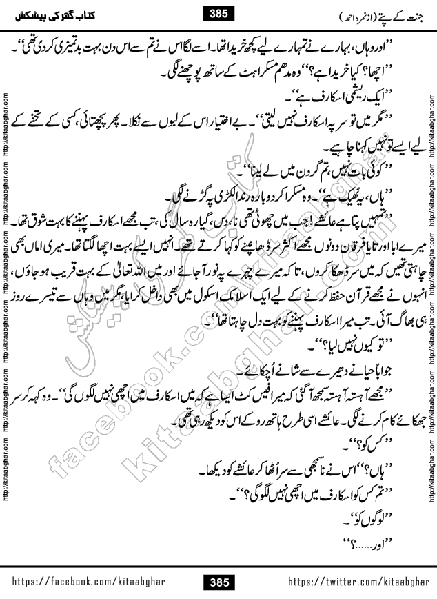 Jannat Ke Pattay by Nimra Ahmed Famous Romantic Urdu Novel published on Kitab Ghar, also available in Urdu Book Format