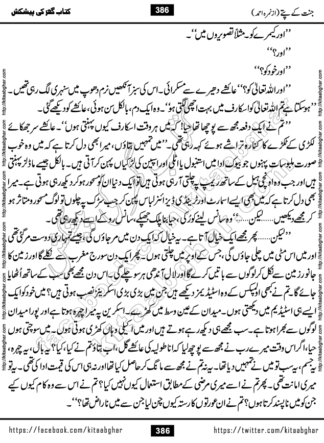 Jannat Ke Pattay by Nimra Ahmed Famous Romantic Urdu Novel published on Kitab Ghar, also available in Urdu Book Format