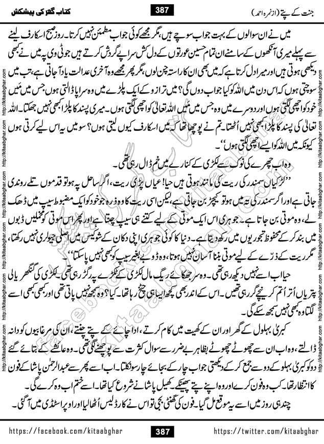 Jannat Ke Pattay by Nimra Ahmed Famous Romantic Urdu Novel published on Kitab Ghar, also available in Urdu Book Format