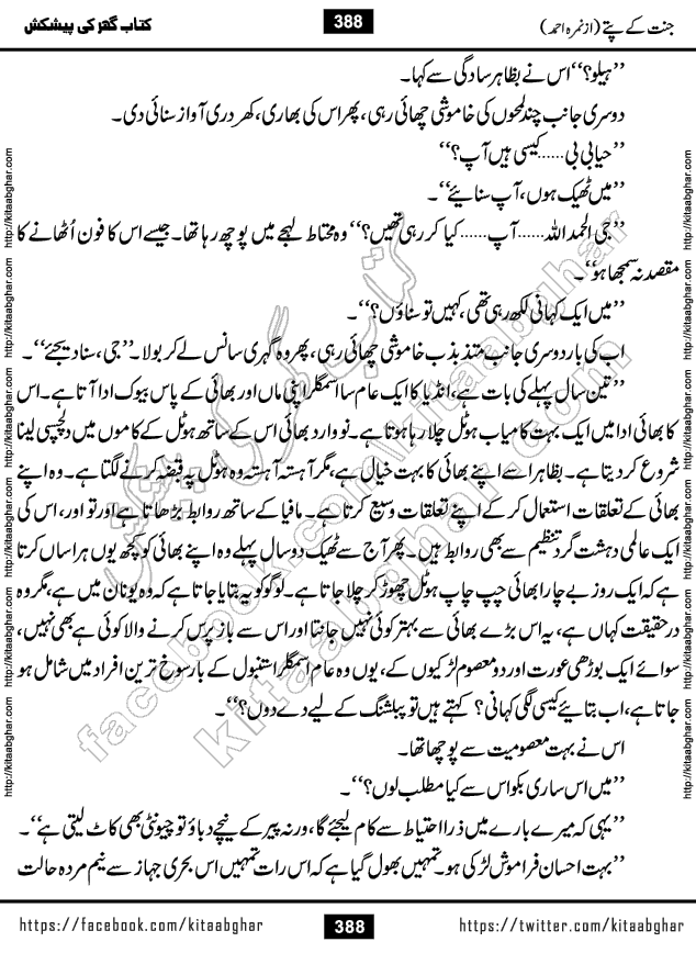 Jannat Ke Pattay by Nimra Ahmed Famous Romantic Urdu Novel published on Kitab Ghar, also available in Urdu Book Format
