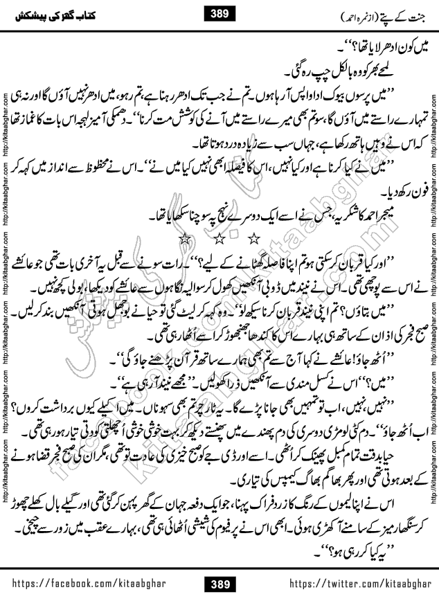 Jannat Ke Pattay by Nimra Ahmed Famous Romantic Urdu Novel published on Kitab Ghar, also available in Urdu Book Format