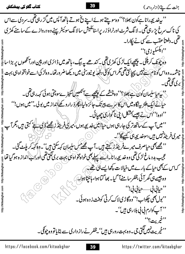 Jannat Ke Pattay by Nimra Ahmed Famous Romantic Urdu Novel published on Kitab Ghar, also available in Urdu Book Format