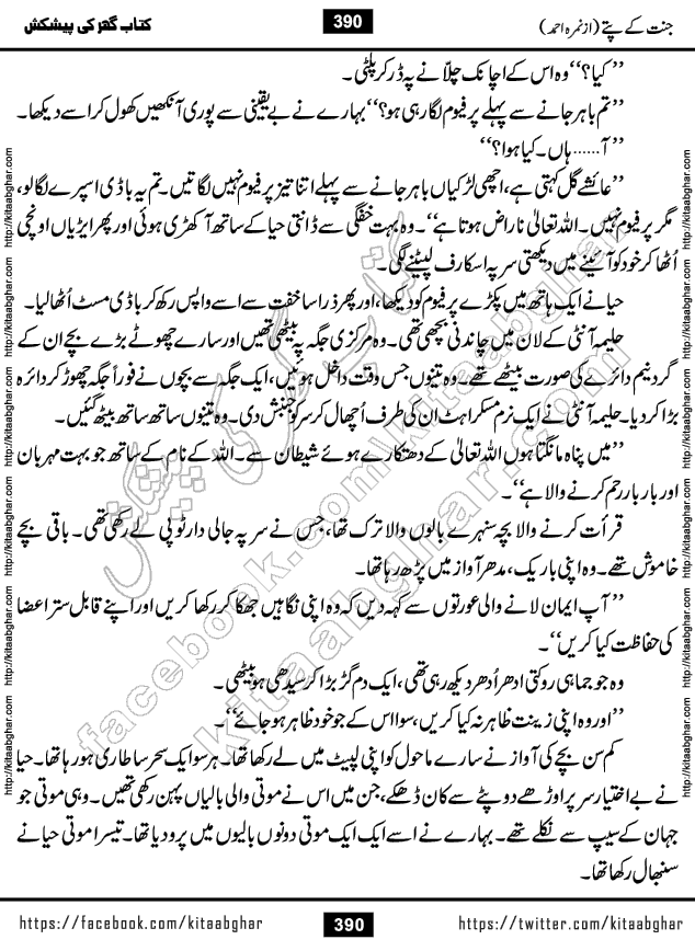 Jannat Ke Pattay by Nimra Ahmed Famous Romantic Urdu Novel published on Kitab Ghar, also available in Urdu Book Format