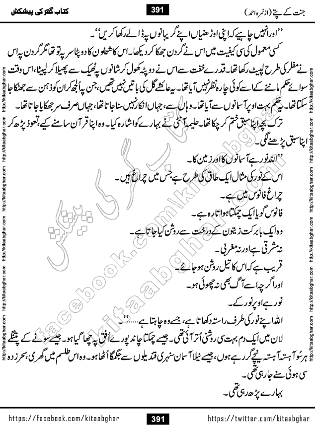 Jannat Ke Pattay by Nimra Ahmed Famous Romantic Urdu Novel published on Kitab Ghar, also available in Urdu Book Format